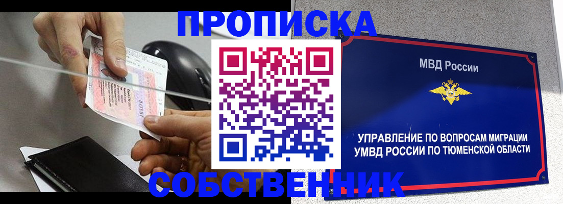временная регистрация законно в Оби
