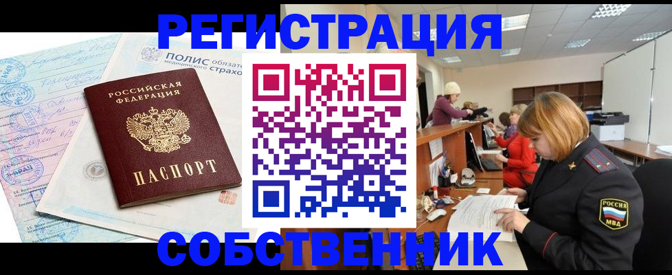 прописка в квартире в Оби