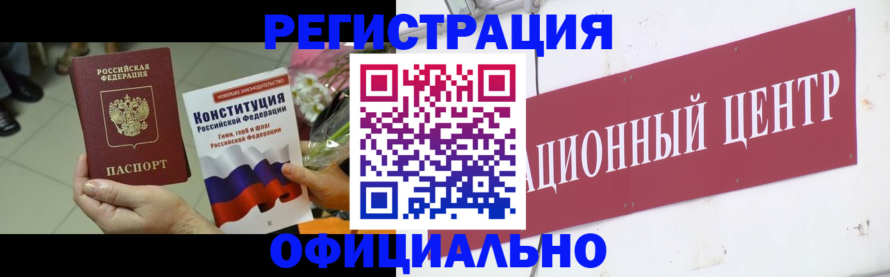 временная прописка в Оби