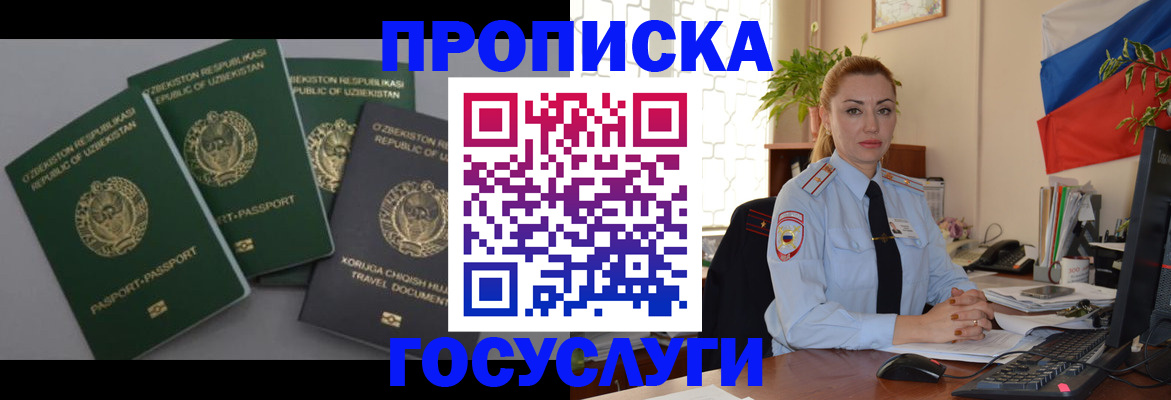 временная регистрация адрес в Оби