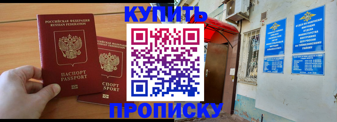 прописка штамп в Оби