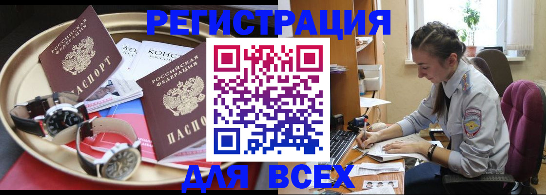 прописка 2025 в Оби