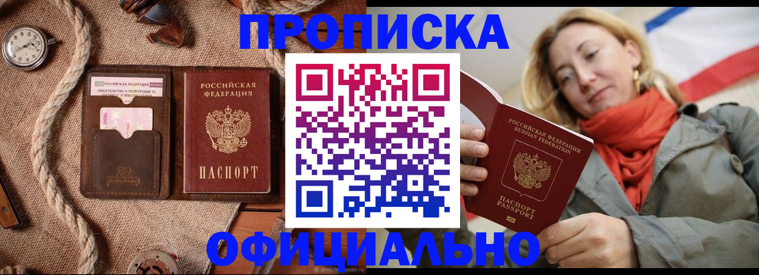 прописка штамп в Оби